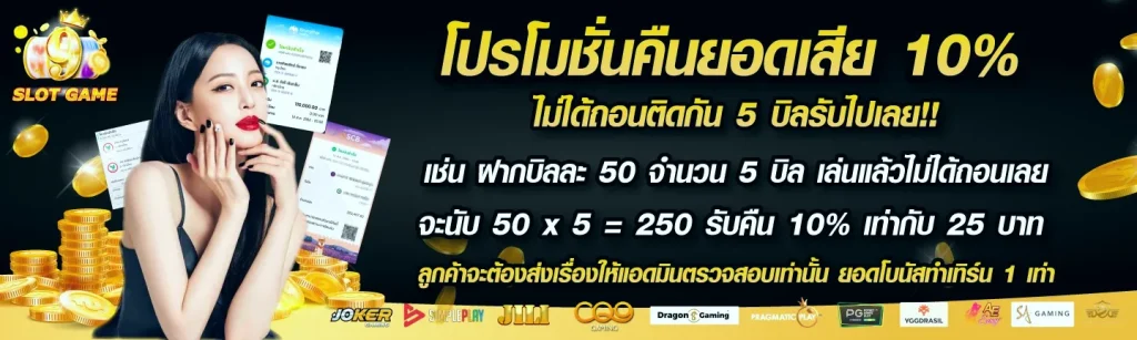 9 สล็อต