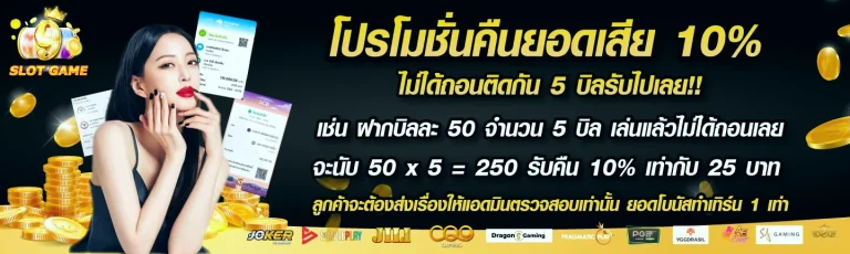 9 สล็อต